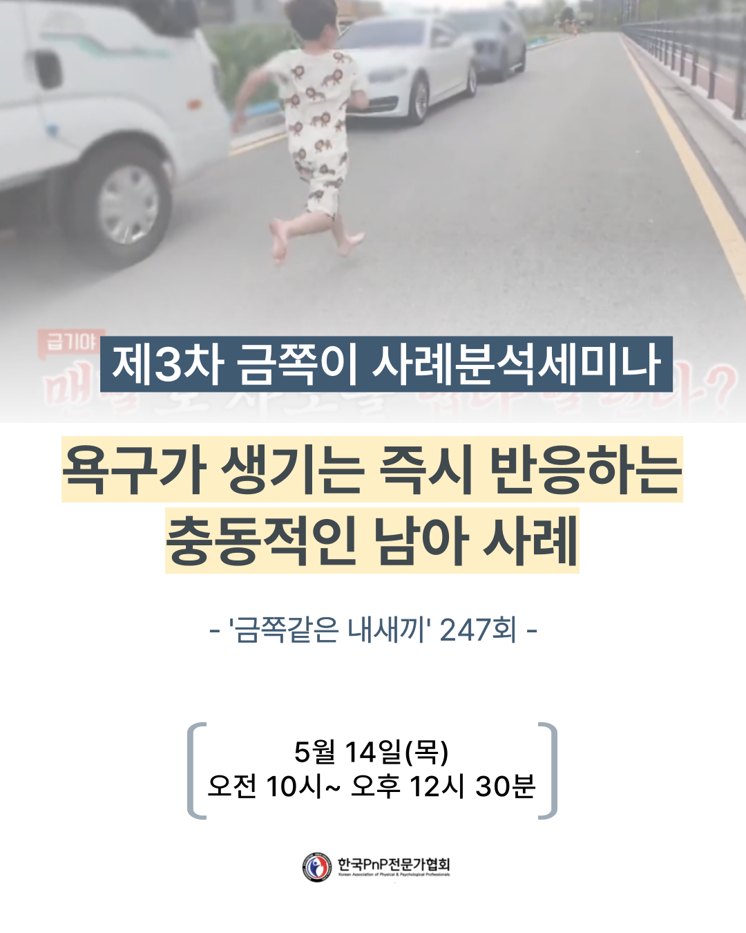 금쪽이 사례분석세미나 3차 안내